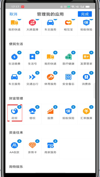 支付宝花呗怎么设置在我的页面?花呗设置在我的页面的方法