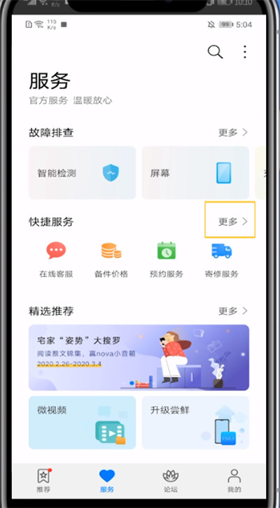 华为中查看激活日期的方法教程