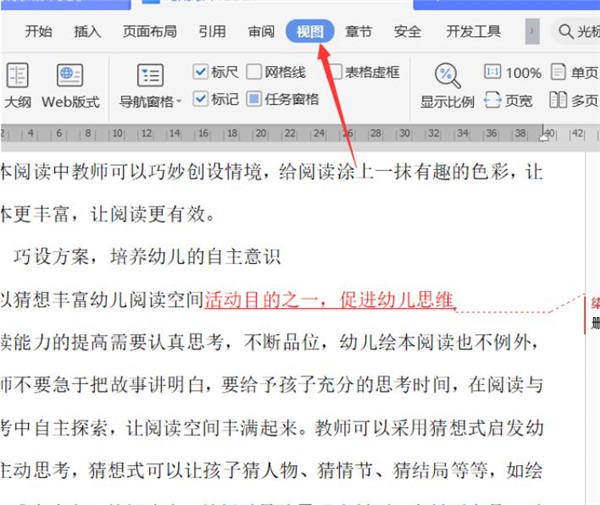 Word文档如何不打印批注和修订内容?Word文档不打印批注和修订内容的教程介绍