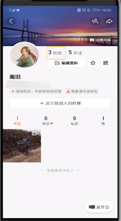 快手中屏蔽一个粉丝的简单教程