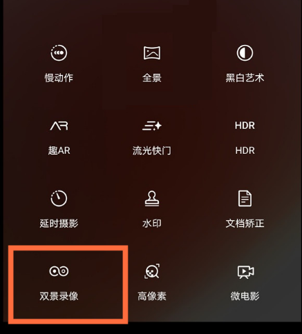 华为mate40pro双景录像功能在哪打开？华为mate40pro打开双景录像功能步骤介绍