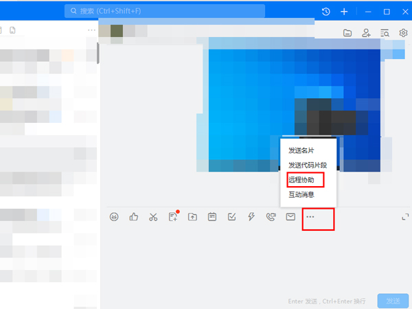 钉钉怎么申请远程协助好友？钉钉申请远程协助好友操作方法