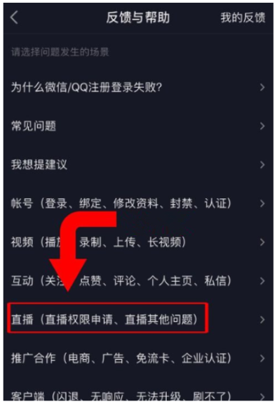 抖音获取直播PK权限的详细操作