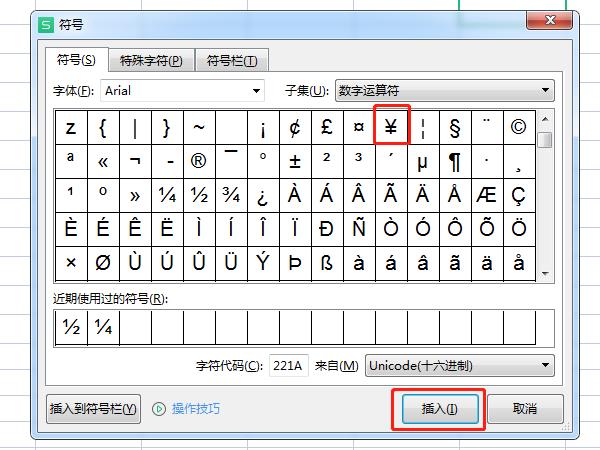 excel人民币符号怎么输入？excel插入人民币符号教程