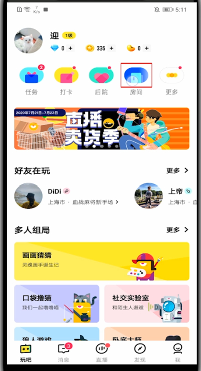 玩吧怎么分享给别人?玩吧里分享给别人的方法