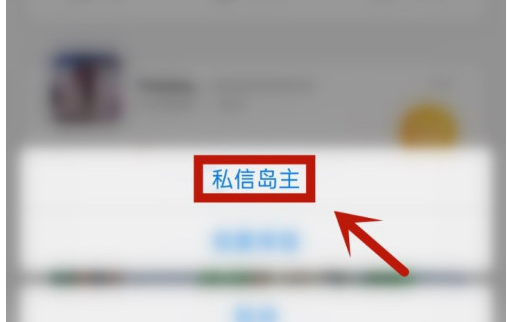 动森助手怎么给岛主发消息？动森助手给岛主发消息的方法教程