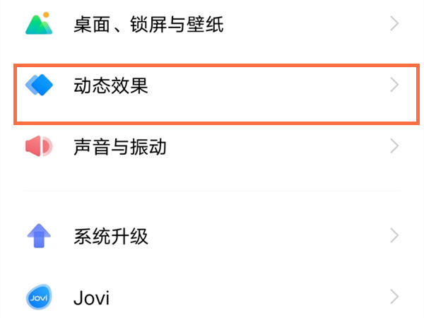 vivox70pro+怎么设置充电动画?vivox70pro+设置充电动画的方法