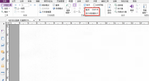 福昕PDF编辑器怎么设置PDF文档标尺？福昕PDF编辑器设置PDF文档标尺教程