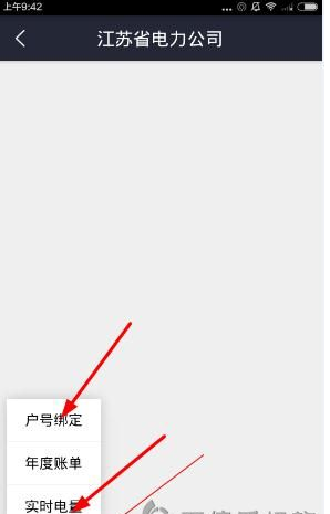 电e宝APP中实时电量和可用余额的查询方法介绍