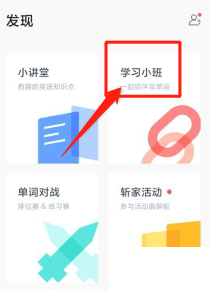 百词斩怎么退出小班?百词斩退出小班方法