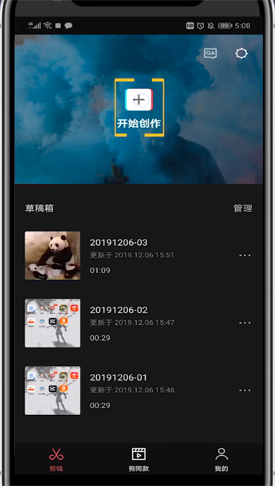 剪映中发朋友圈的详细方法