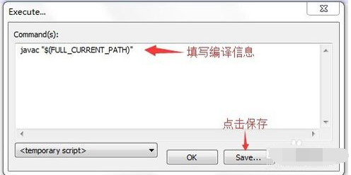 Notepad++直接编译运行java代码的具体步骤