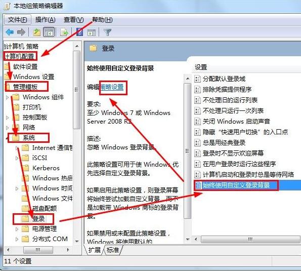 win7系统开机登录界面的设置方法