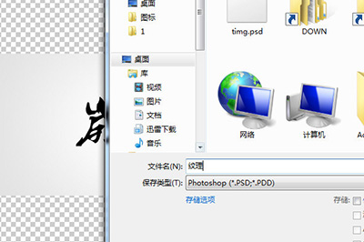 PS制作雕刻效果的操作流程