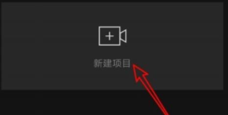 剪映软件中旋转视频的具体方法
