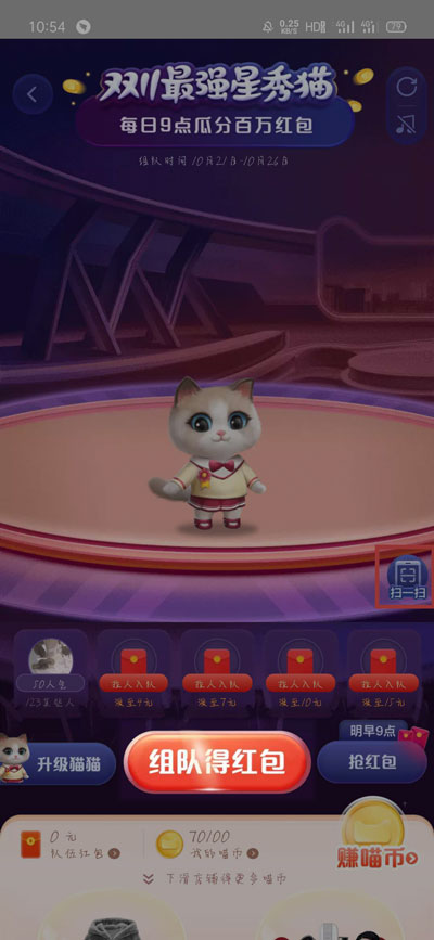 2020双十一超级星秀猫怎么组队 2020双十一超级星秀猫进行组队攻略