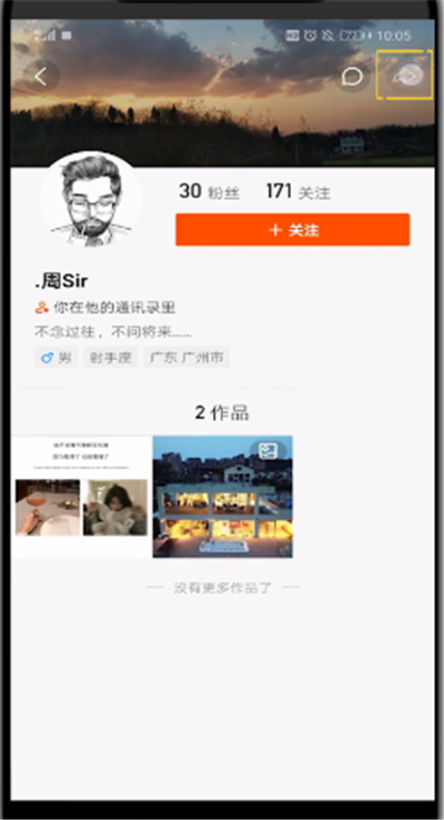 快手中屏蔽一个粉丝的简单教程