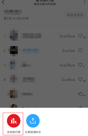 微信读书取消读书排行榜的操作步骤