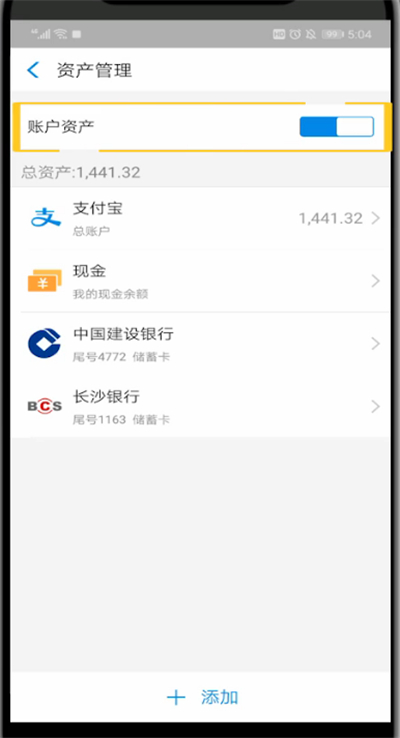 支付宝记账本清除的方法步骤