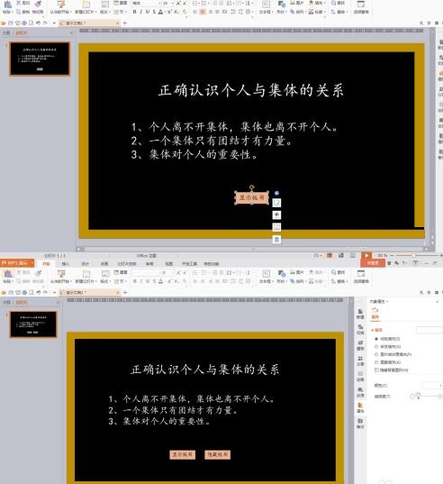 wps演示怎样设置触发器控制板书 wps演示中设置触发器控制板书内容的方法