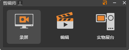 剪辑师怎么使用?剪辑师使用教程