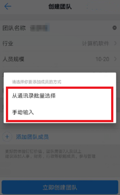 钉钉创建企业团队的操作步骤