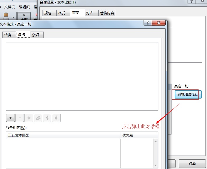 Beyond Compare设置忽略行号差异的操作方法