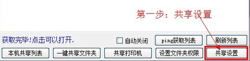 win10一键局域网共享工具如何使用