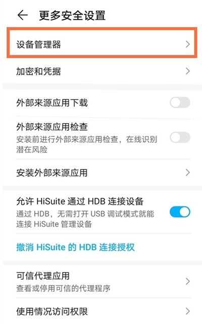 华为nova8任务管理器在哪 华为nova8打开任务管理器方法