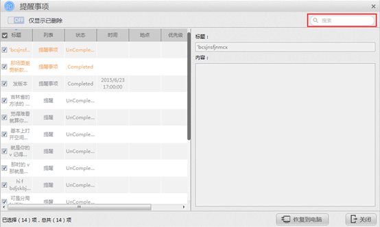 苹果恢复大师恢复iOS设备中提醒事项的具体操作步骤
