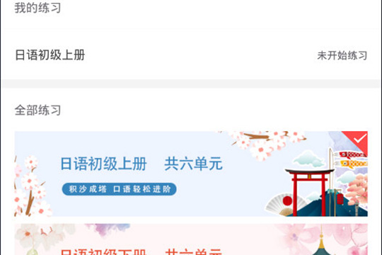 惠学日语练习口语的方法