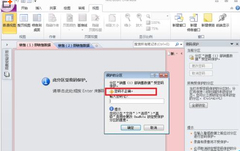 OneNote 2010更改分区密码的方法步骤