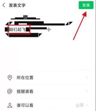 微信朋友圈直升机怎么弄 微信朋友圈制作直升机的方法步骤