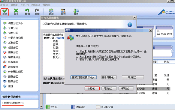 分区助手切割分区的图文教程分享