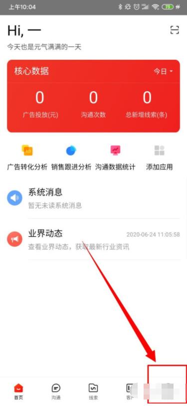 爱番番怎么进行常用语管理 爱番番进行常用语管理方法