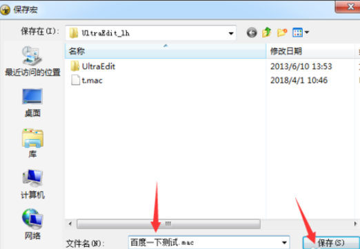 UltraEdit中快速录制宏全部保存的详细操作教程