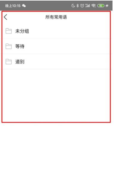 爱番番怎么进行常用语管理 爱番番进行常用语管理方法