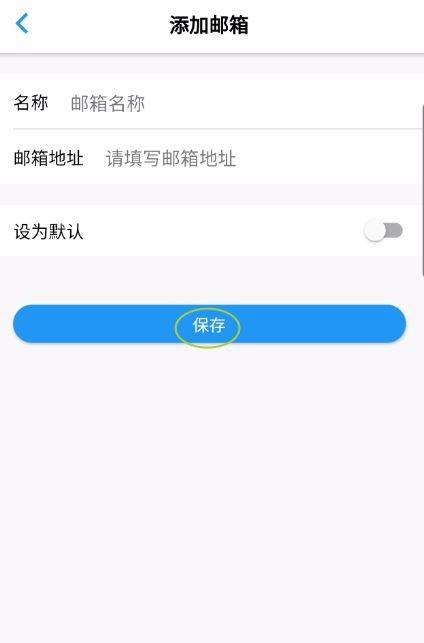 飞常准怎么添加常用邮箱?飞常准添加常用邮箱方法