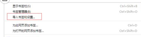 谷歌浏览器导入书签的详细使用操作