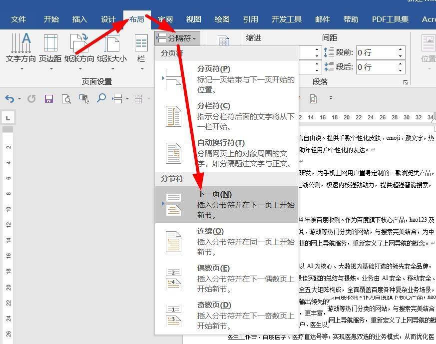 word文件最后一页如何设置半张A4纸显示?word文件最后一页设置半张A4纸显示教程