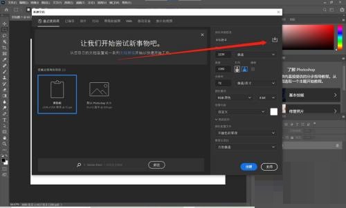 Photoshop怎么保存文档预设?Photoshop保存文档预设方法