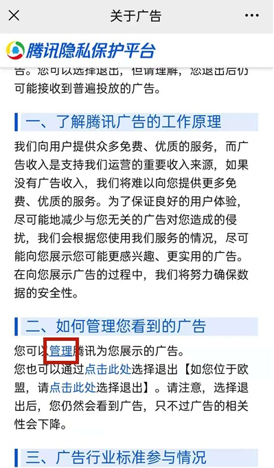 微信怎样取消个性化推荐广告?微信关闭隐私保护指引步骤