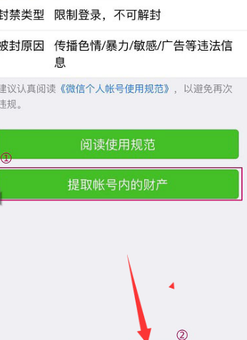 微信账号违规或其他原因被限制登录申请解封的方法