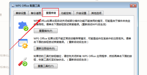WPS怎么重新注册组件?WPS重新注册组件教程
