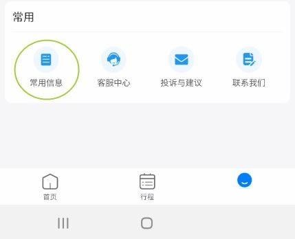飞常准怎么添加常用邮箱?飞常准添加常用邮箱方法