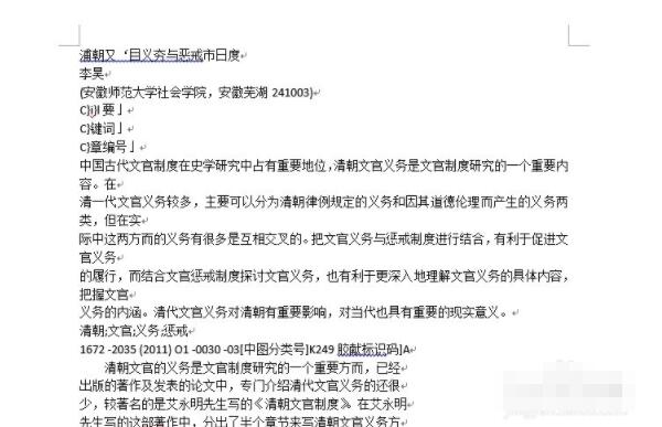 cajviewer怎么转换成word文档 cajviewer转换成word文档的操作方法