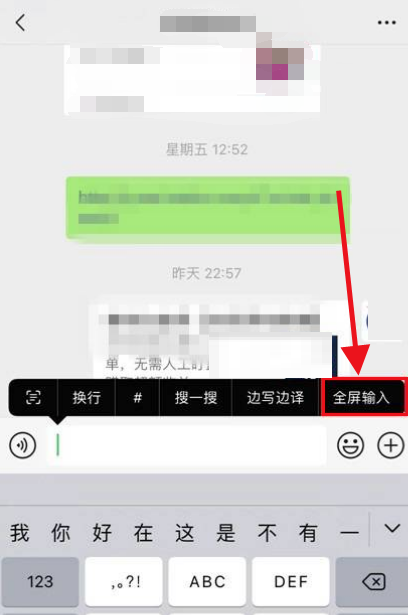 微信怎么全屏输入?微信全屏输入教程