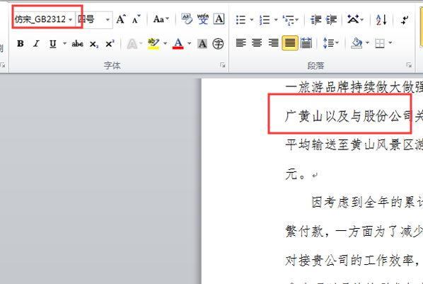 仿宋gb2312字体怎么改为仿宋?仿宋gb2312字体改为仿宋的方法