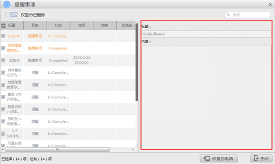 苹果恢复大师恢复iOS设备中提醒事项的具体操作步骤