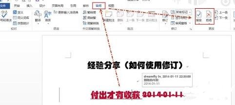 Word 2013中使用修订功能的操作教程